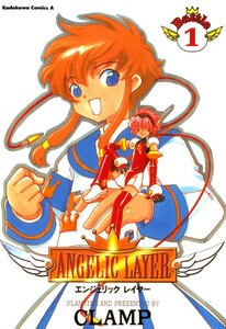 Cover of ANGELIC LAYER volume 1.